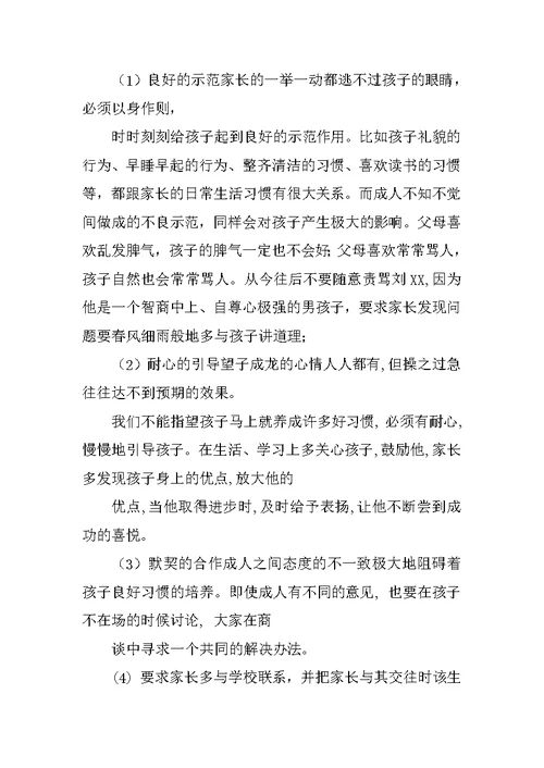 家庭教育指导案例