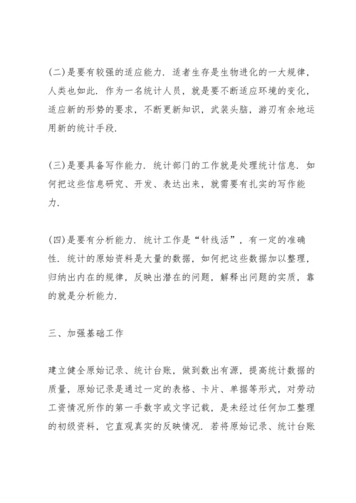 有关统计工作的心得体会5篇.docx