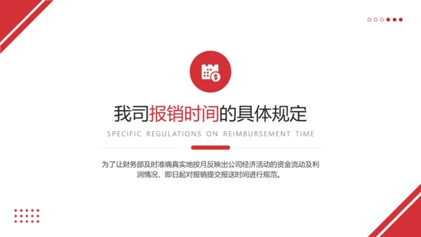 财务管理制度和员工报销流程培训完整内容