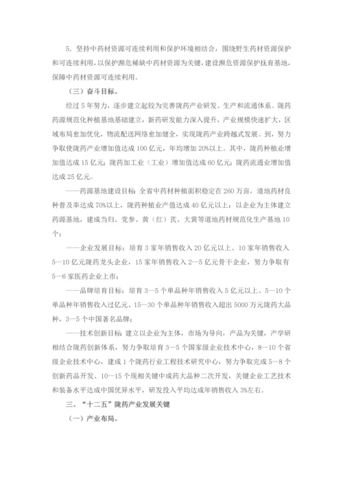 甘肃省十二五陇药产业发展综合规划.docx