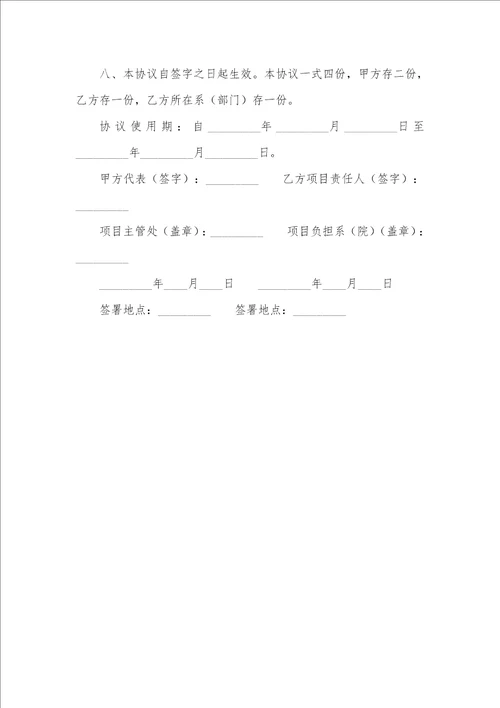 2021年大学科研项目有哪些学院科研项目协议