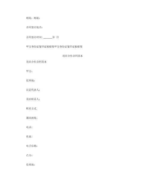 项目合作合同4篇