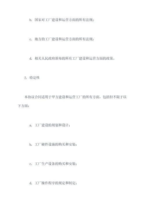 工厂协议合同怎么写模板