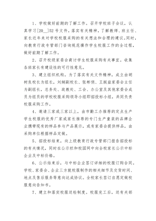 采购方案模板（精选10篇）.docx