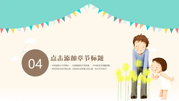 我的爸爸父爱如山父亲节通用PPT模板