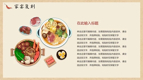 红色复古中国风中国美食介绍PPT模板