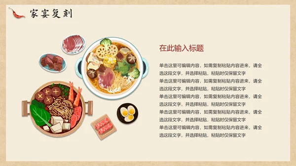 红色复古中国风中国美食介绍PPT模板