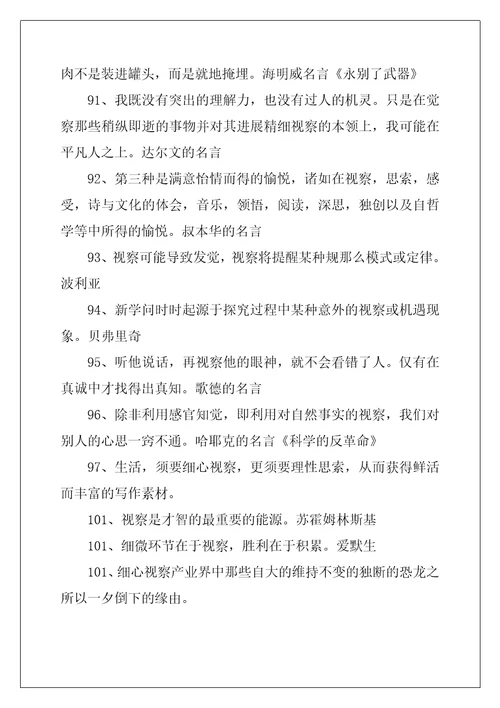 关于观察的名言101句