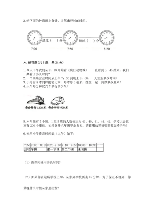 人教版三年级上册数学期中测试卷【完整版】.docx