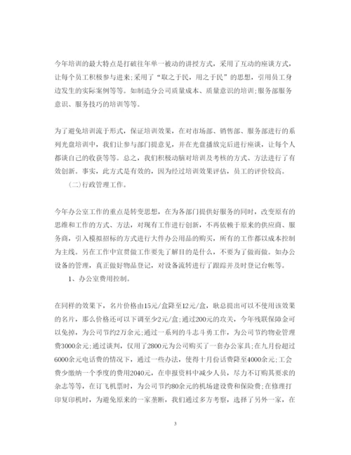 精编公司助理工作心得体会范文.docx