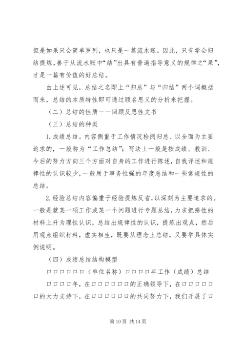 关于公文写作提纲(新) (5).docx