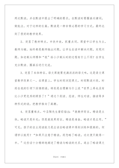 2022《剃头大师》教学反思.docx