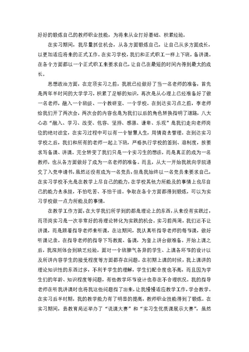 教师试用期个人收获总结