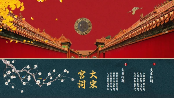 大宋宫词红色宫墙通用PPT模板