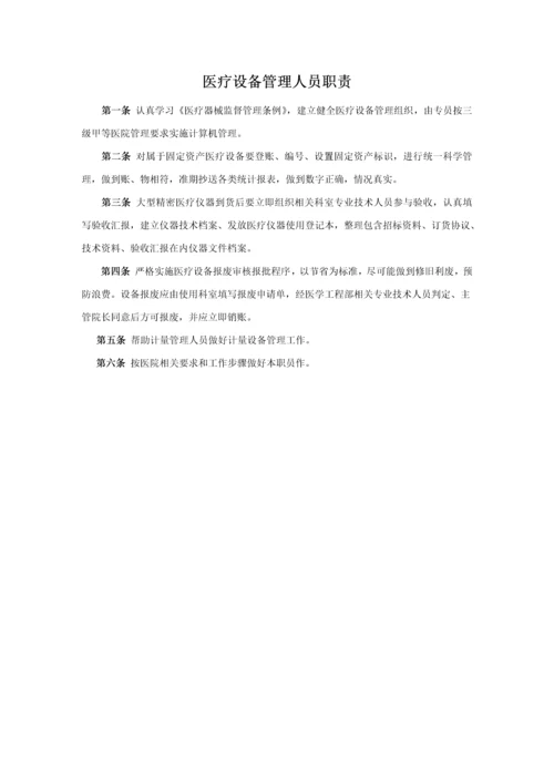 医学综合重点工程部标准规章核心制度.docx