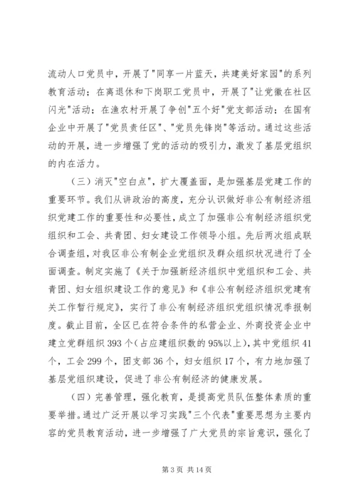 新时期加强党的基层组织建设经验交流材料.docx