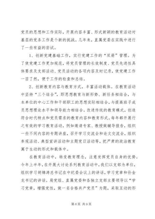 对基层党建工作的几点建议(精) (4).docx