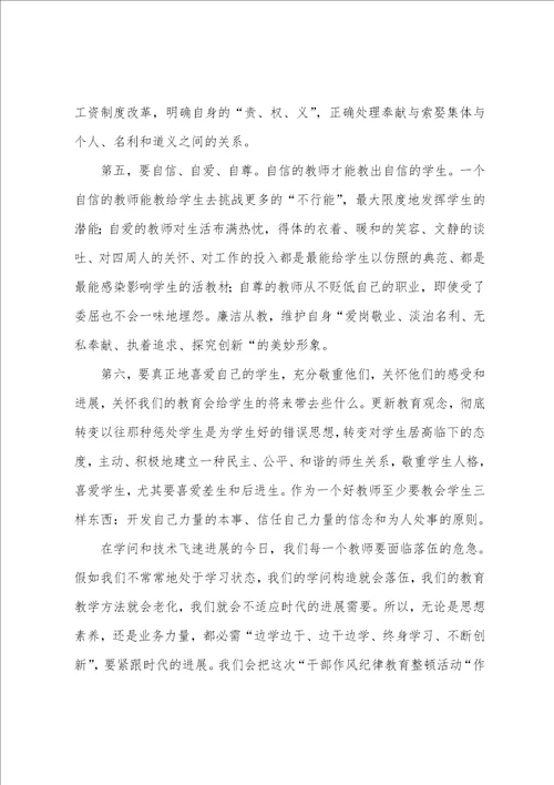 教师加强作风建设心得体会