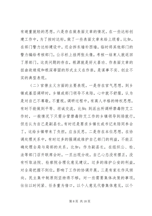 公安局长第二批群众路线教育实践活动个人对照检查材料.docx