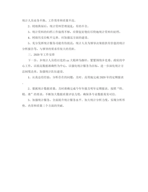 精编之乡镇统计个人工作总结范文三篇.docx