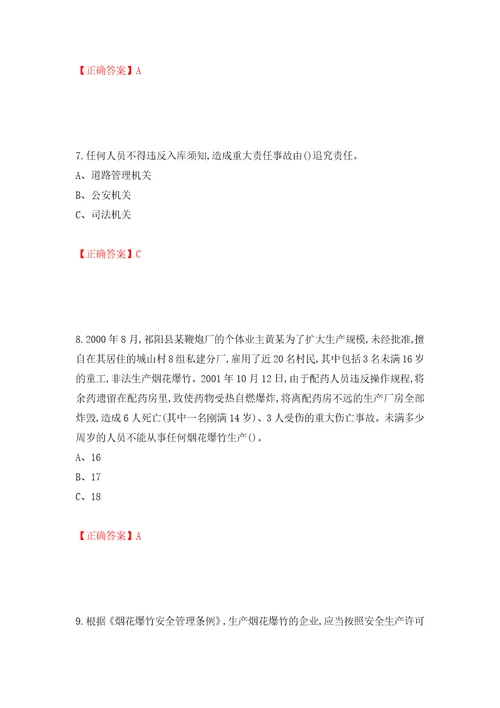 烟花爆竹经营单位主要负责人安全生产考试试题模拟卷及答案24