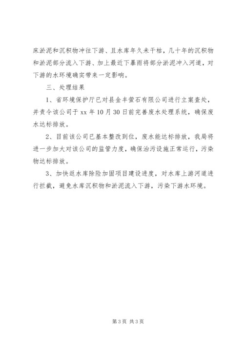 周边环境调查处理工作报告.docx