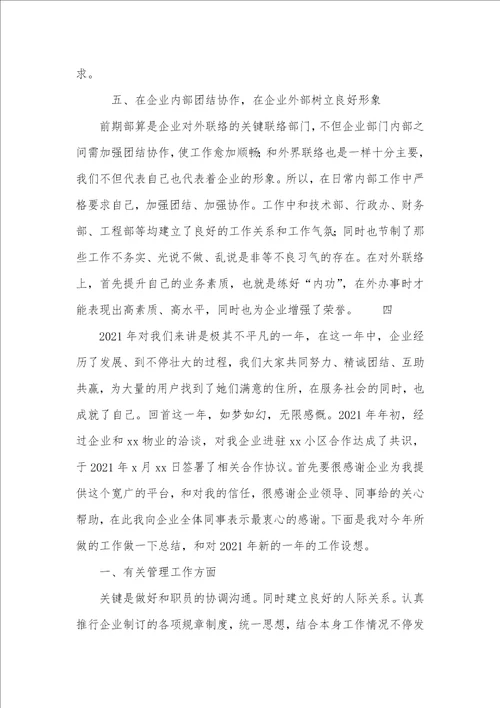 房屋中介店终年终工作总结2021