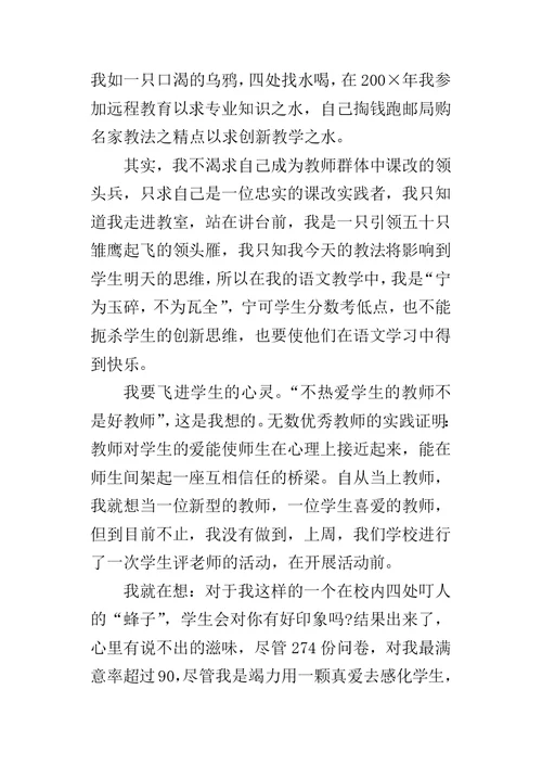 演讲稿：年轻的翅膀想飞翔