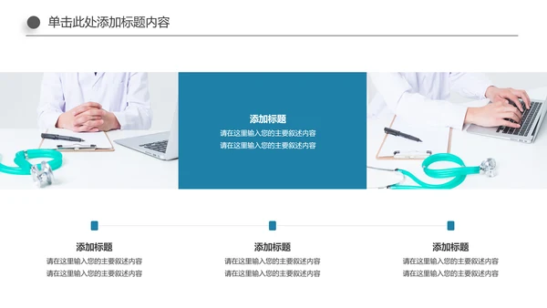 大气医生医疗护士工作总结汇报PPT模板