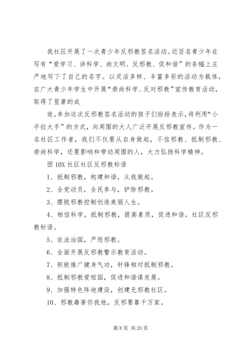 社区反邪教工作计划社区反邪教总结.docx