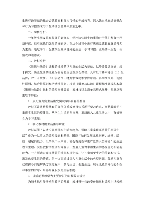 道德与法治教学计划(15篇).docx