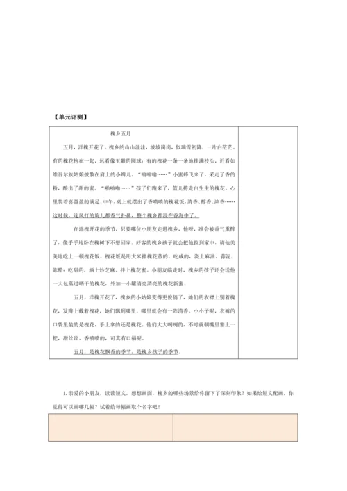 统编版四年级语文下册第一单元单元整体  教学设计