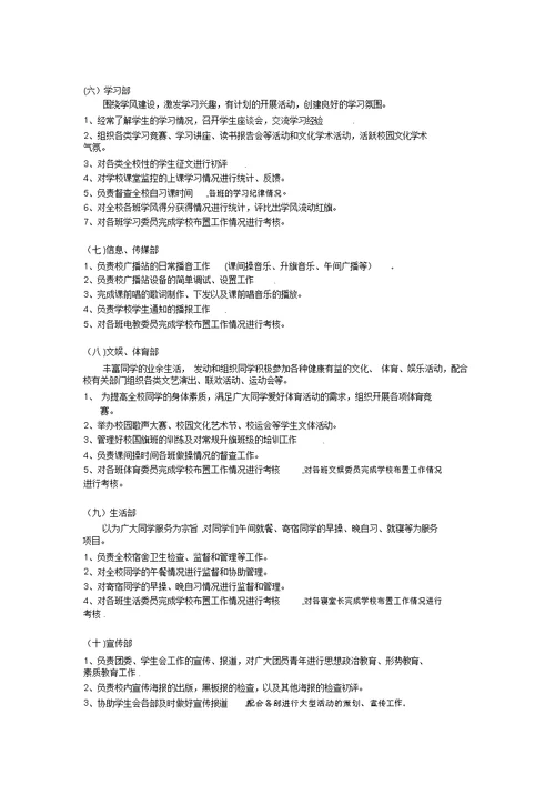 学生会组织结构图及具体职责