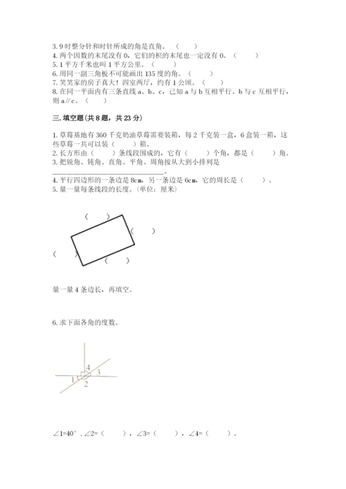 人教版四年级上册数学期末测试卷带答案（基础题）.docx