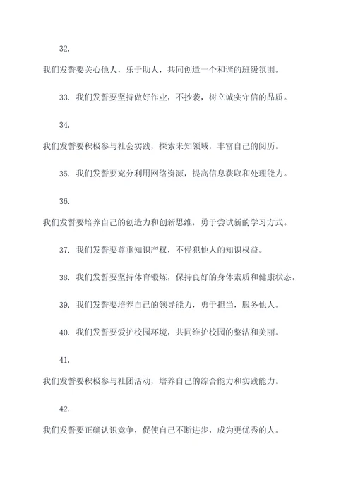 毕业班冲刺宣誓词