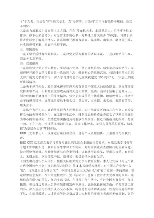 XX党支部专题组织生活会会议记录(模板).docx