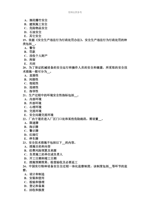 上半年山西省安全工程师安全生产边通车边施工地段职安作业指导书模拟试题.docx
