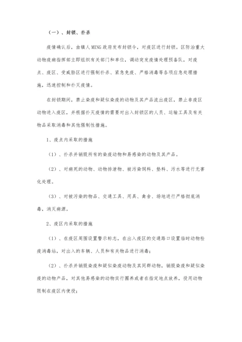 动物疫病预防工作应急方案设计.docx