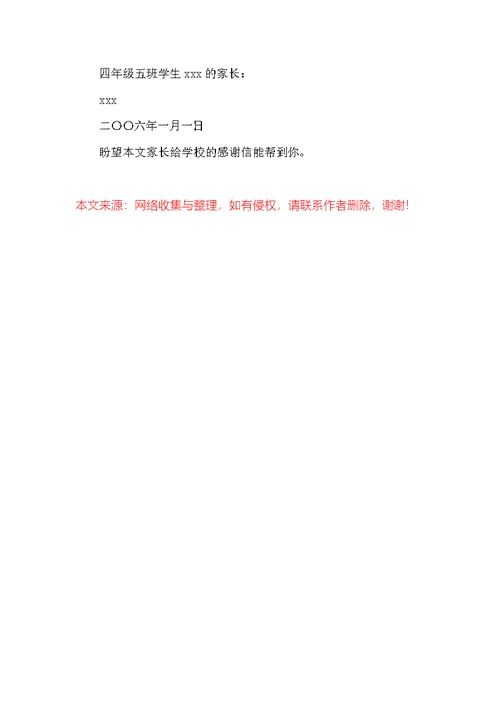 家长给学校的感谢信
