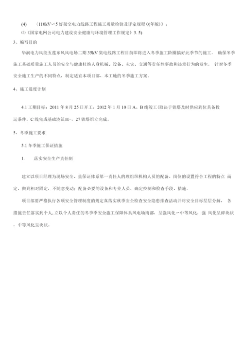 电力线路冬季施工方案(1).docx