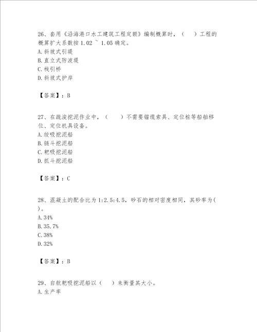 一级建造师之一建港口与航道工程实务题库及参考答案考试直接用