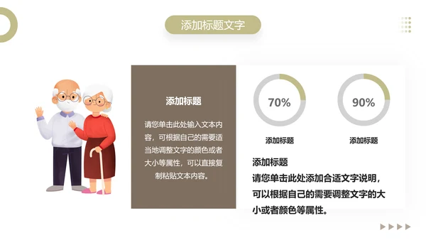 社区智慧养老宣传，老年人生活PPT模板