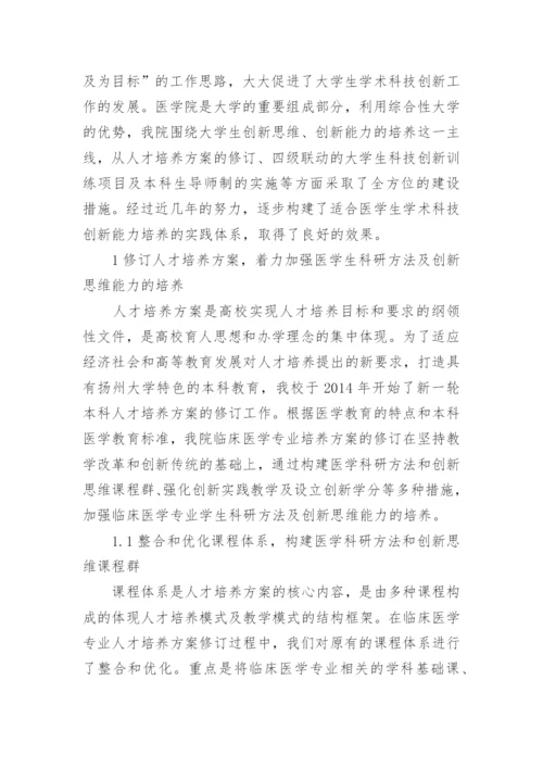 临床医学类毕业论文范文.docx