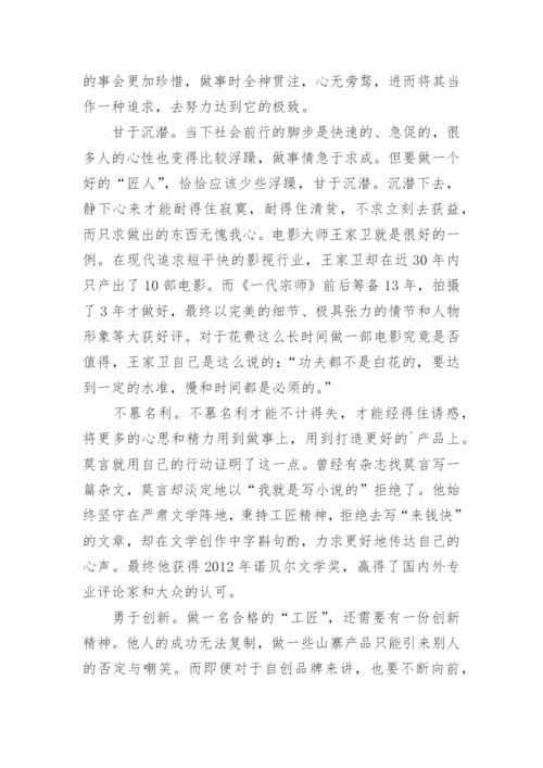 劳模工匠精神心得体会.docx