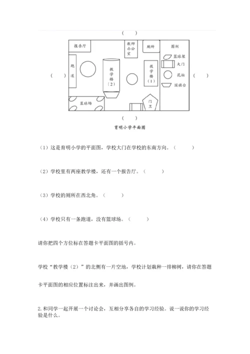 2022部编版三年级上册道德与法治期中测试卷附答案【黄金题型】.docx