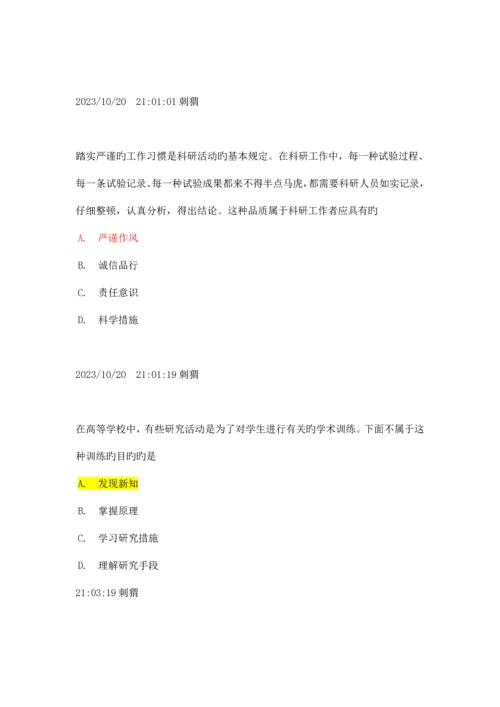 2023年学风道德建设题库.docx