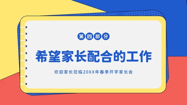 春季开学季高中开学家长会PPT课件