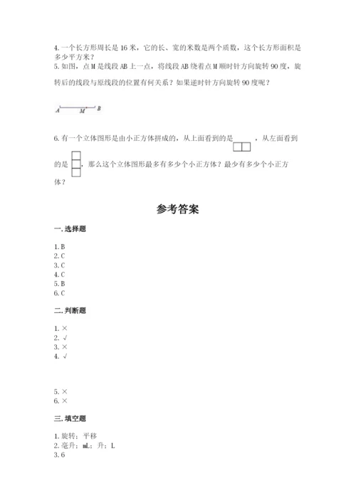 人教版五年级下册数学期末测试卷精品【有一套】.docx