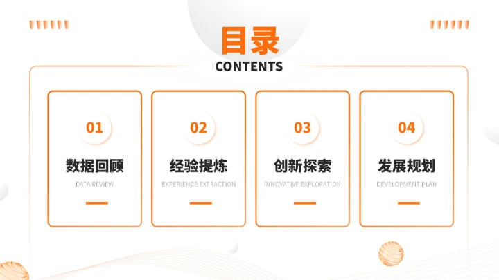 橙色简约风通用型营销复盘会议报告PPT模板