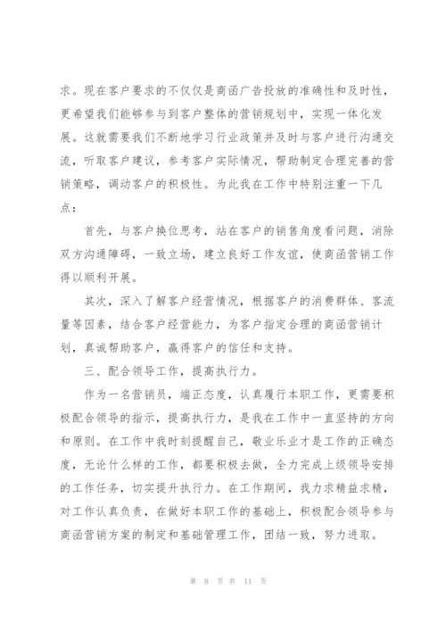 销售经理述职报告范文5篇.docx